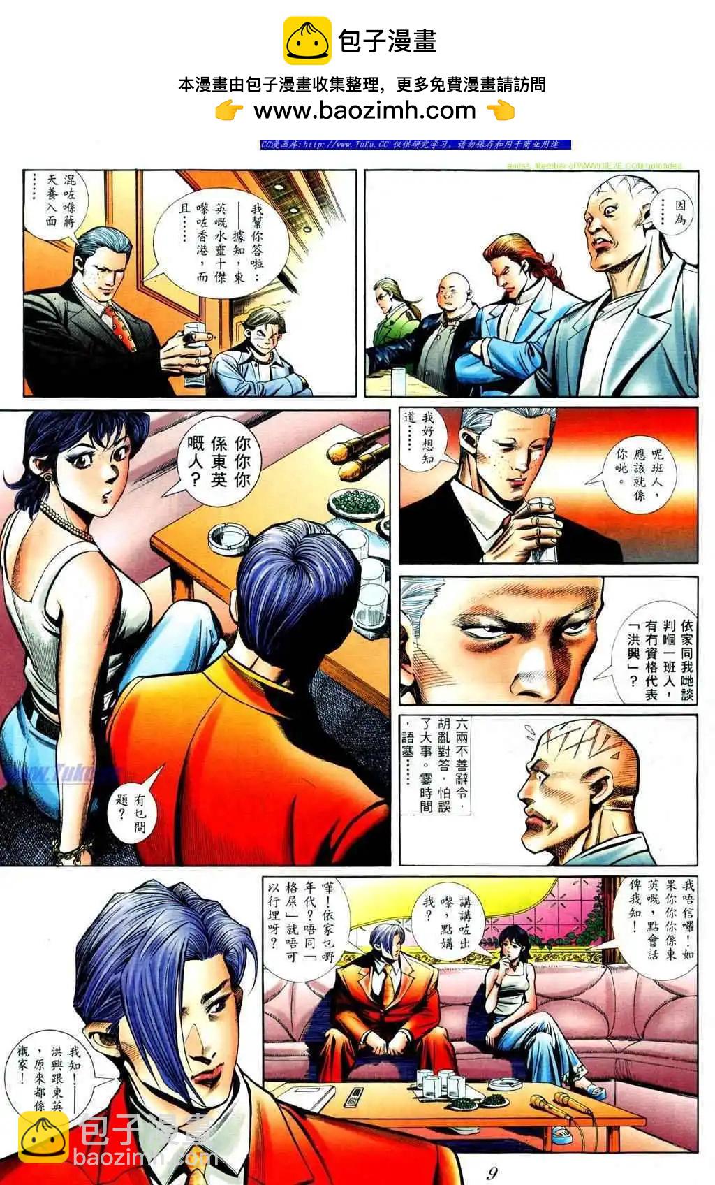 🍸古惑仔 第429卷 第5页