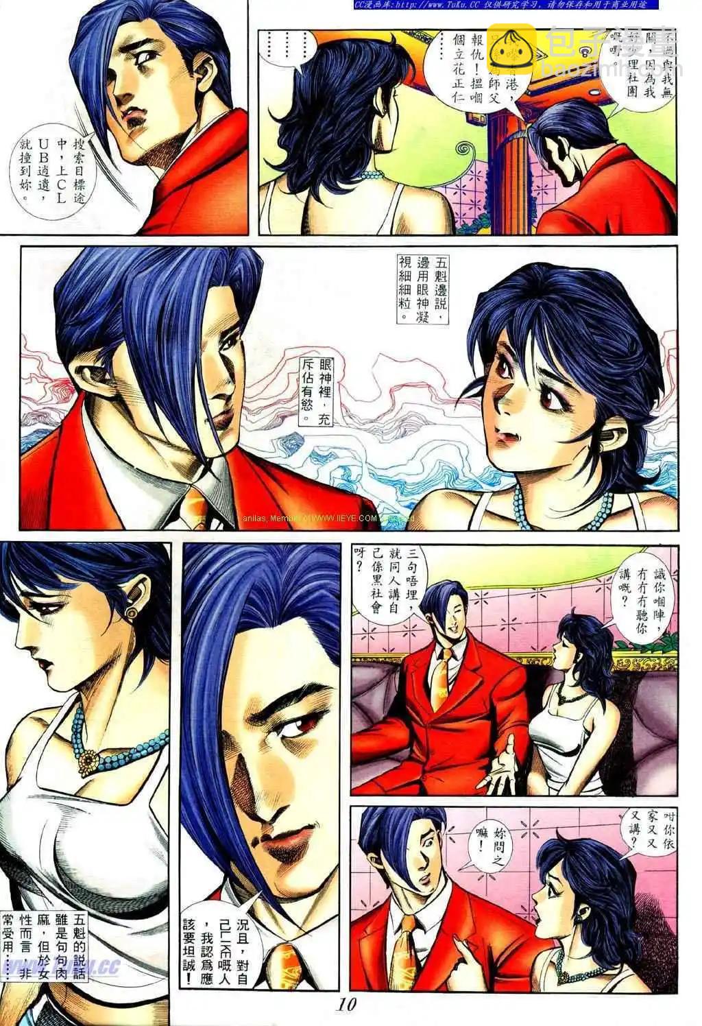 🍸古惑仔 第429卷 第6页
