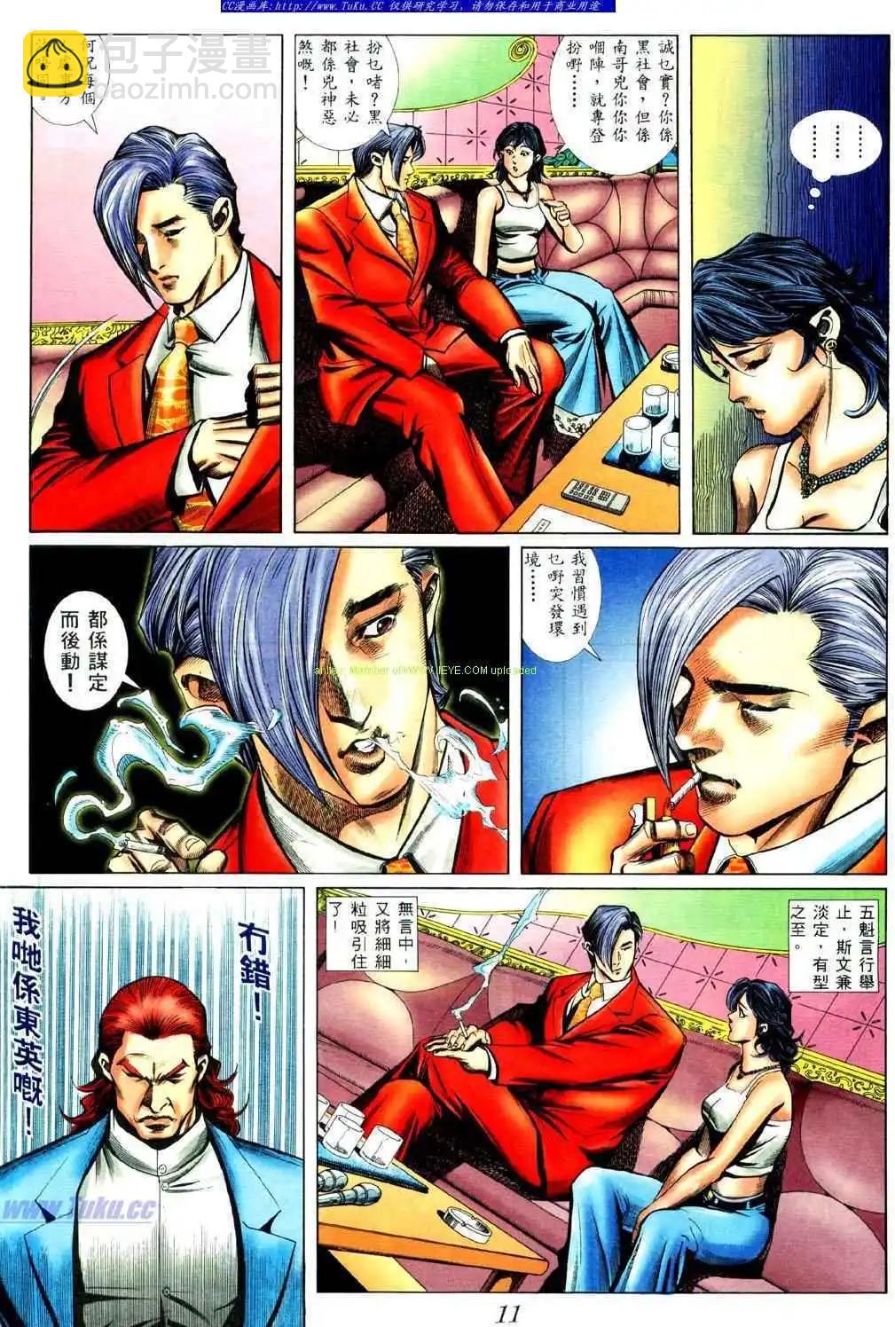 🍸古惑仔 第429卷 第7页