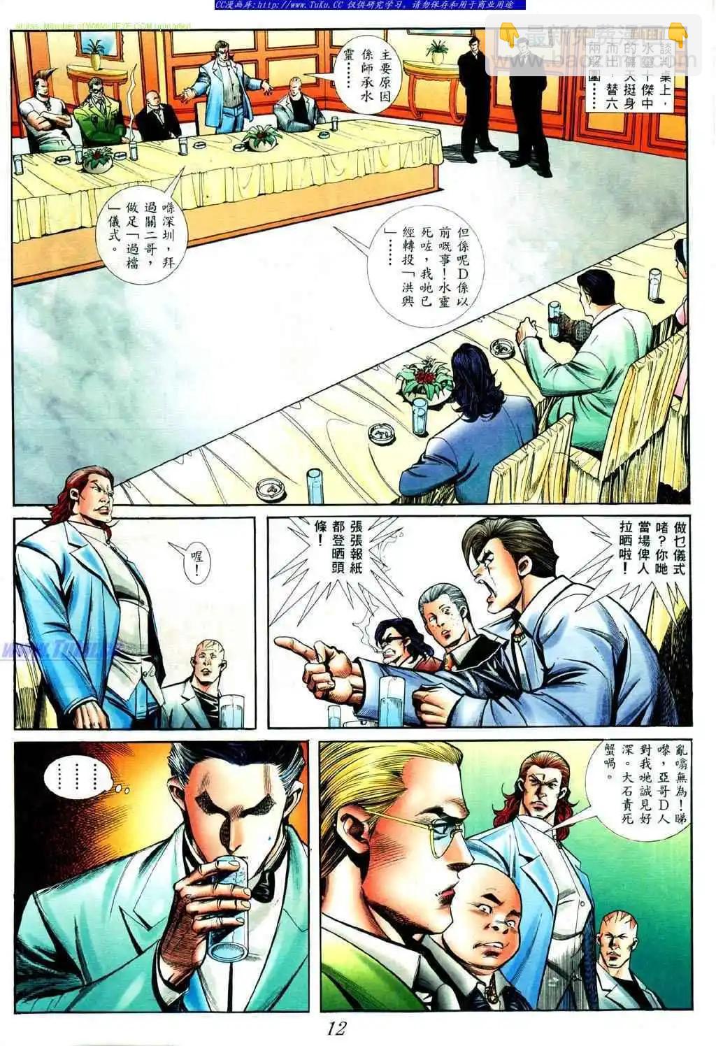 🍸古惑仔 第429卷 第8页