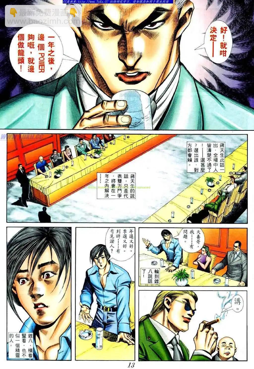 🍸古惑仔 第429卷 第9页
