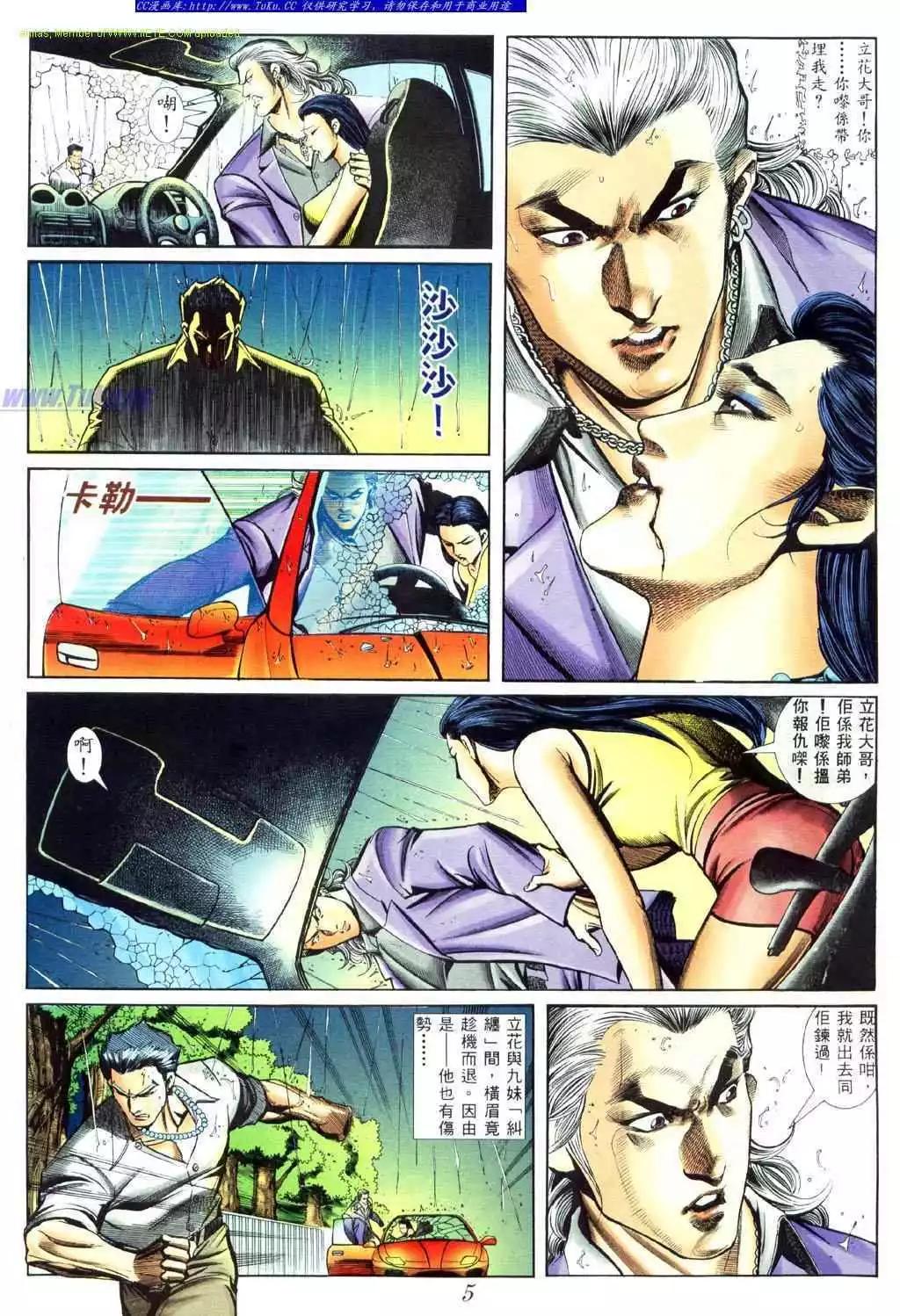 🍸古惑仔 第431卷 第1页