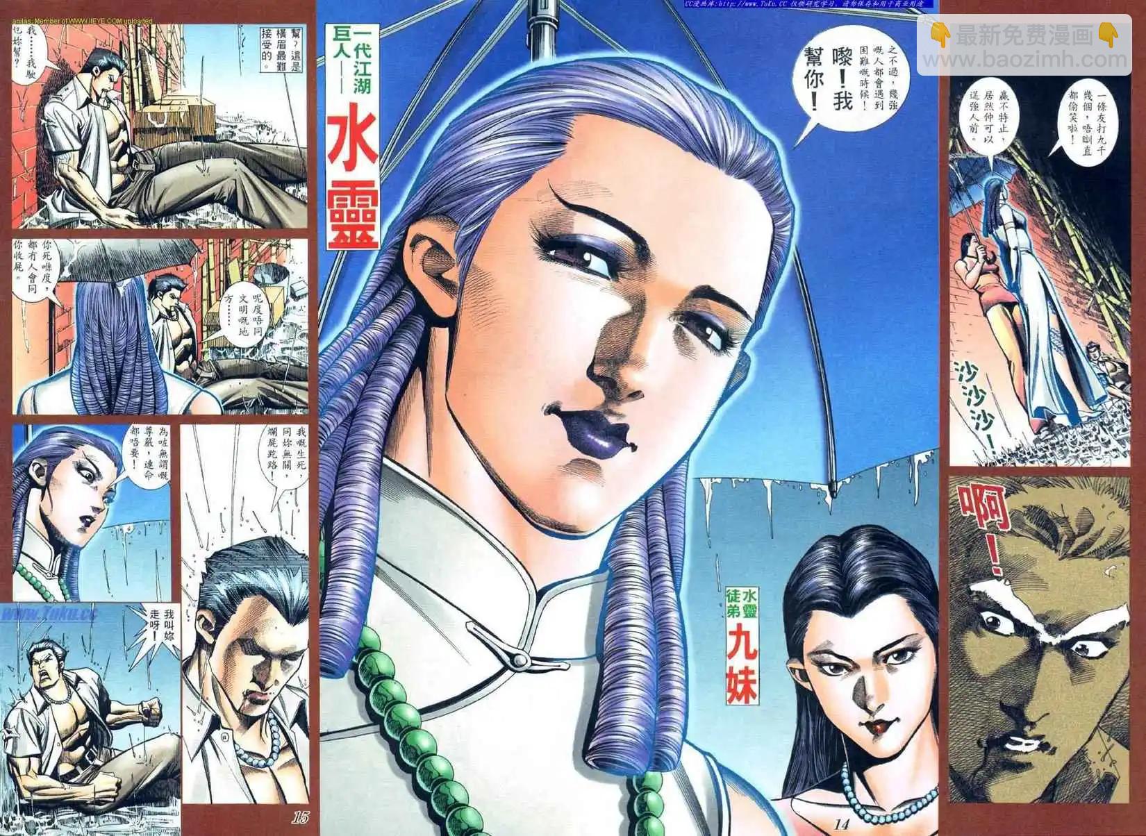 🍸古惑仔 第431卷 第10页