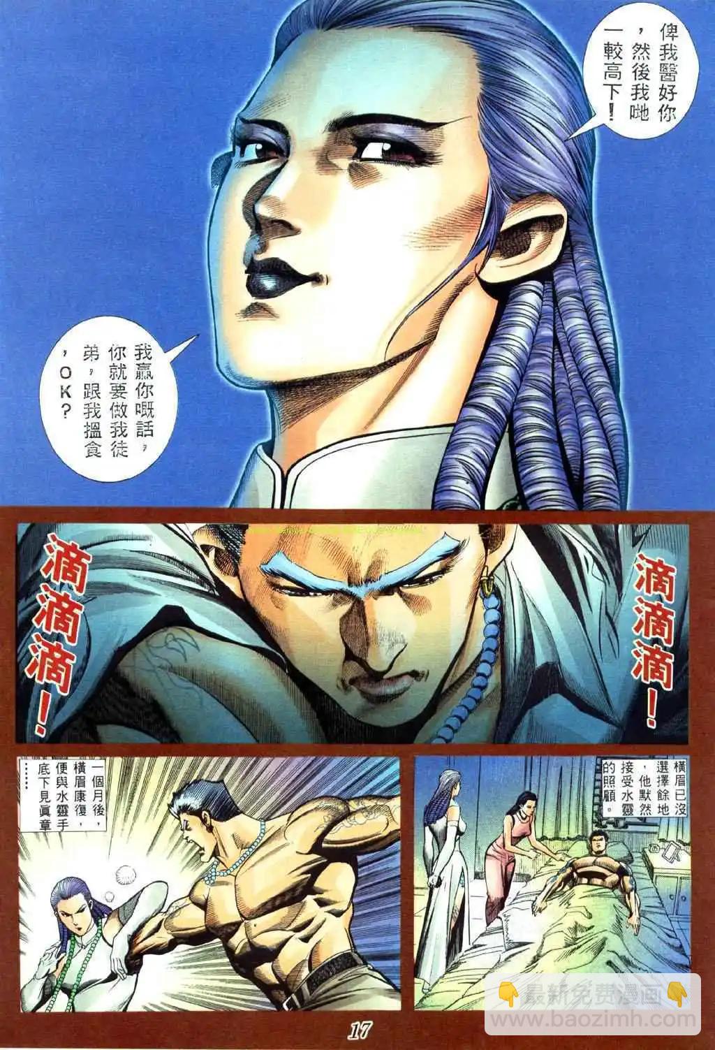 🍸古惑仔 第431卷 第12页