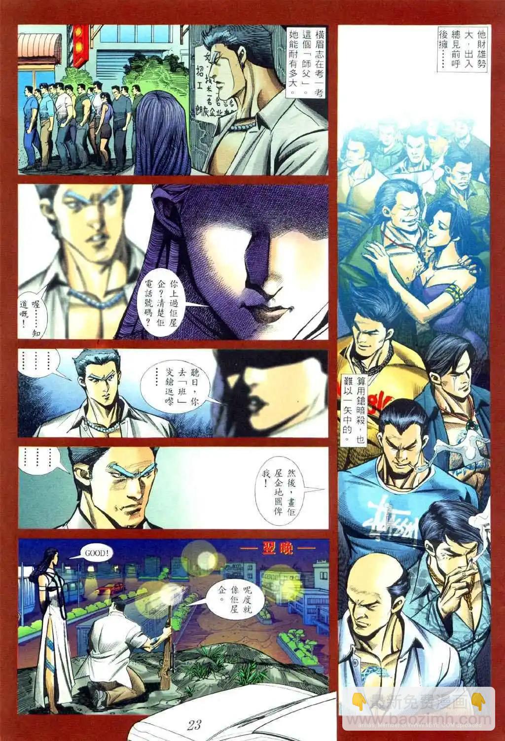 🍸古惑仔 第431卷 第14页