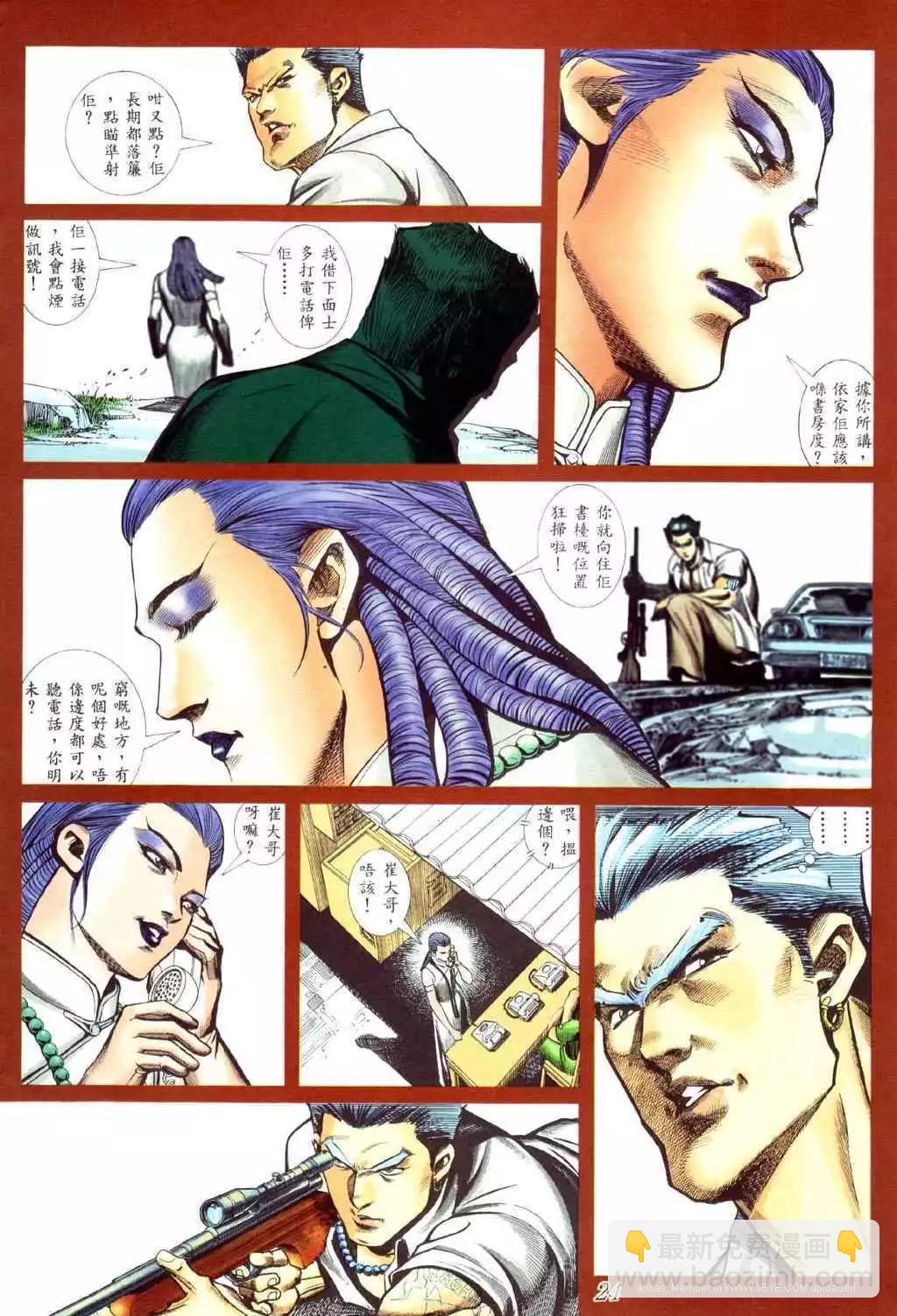 🍸古惑仔 第431卷 第15页