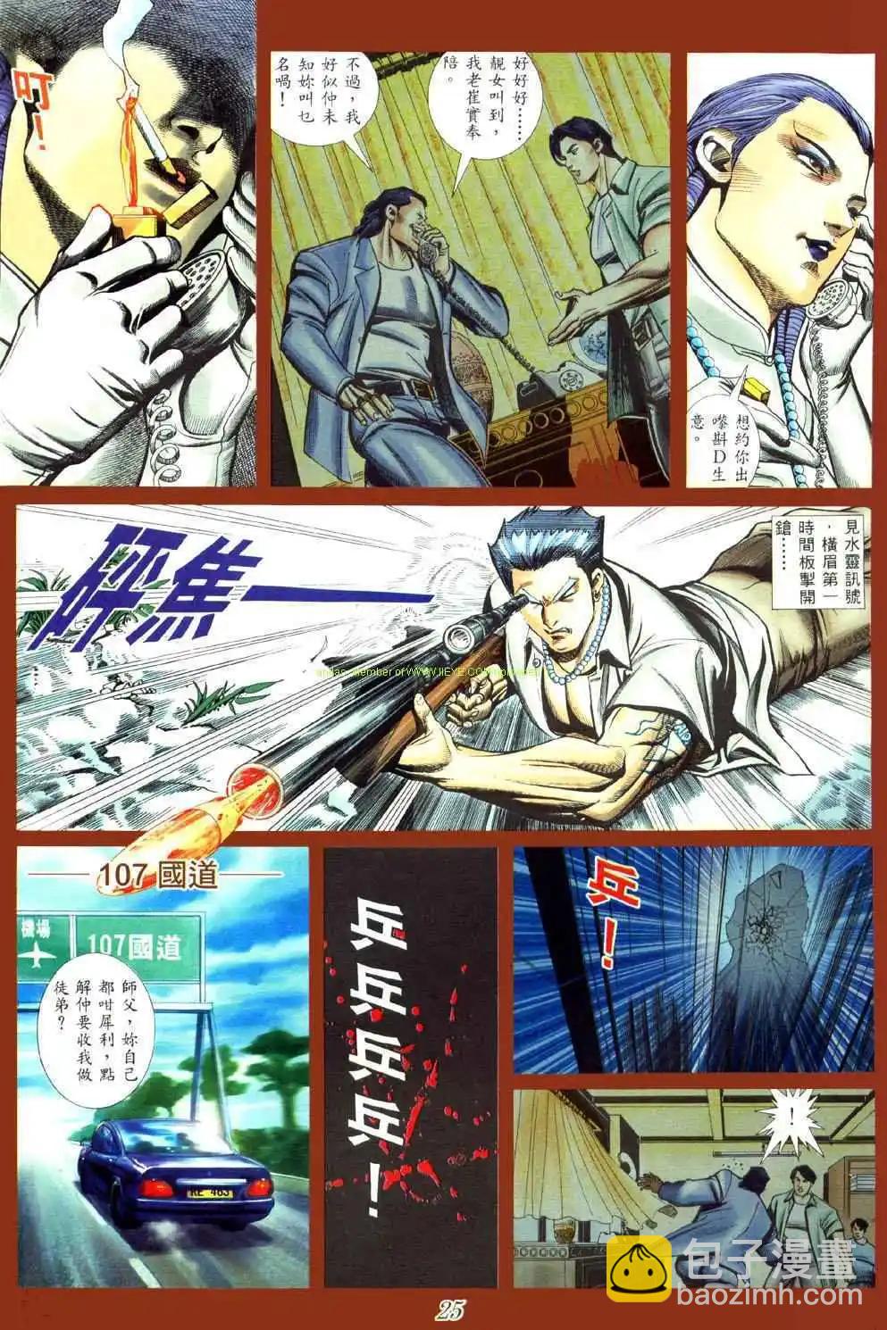 🍸古惑仔 第431卷 第16页