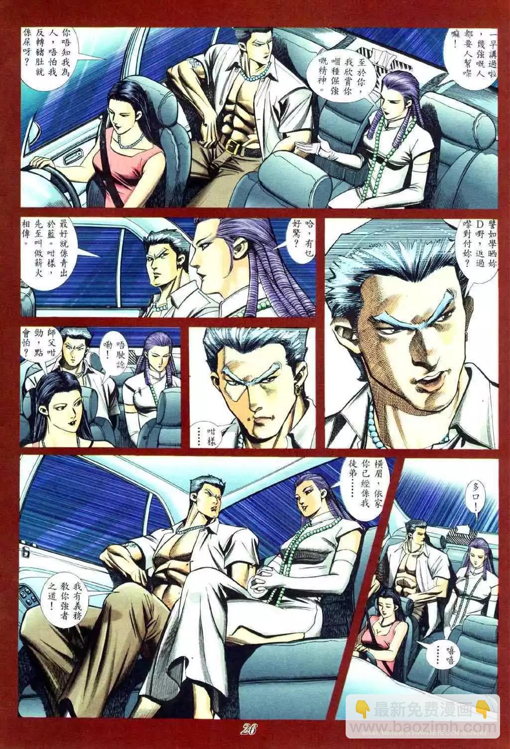 🍸古惑仔 第431卷 第17页