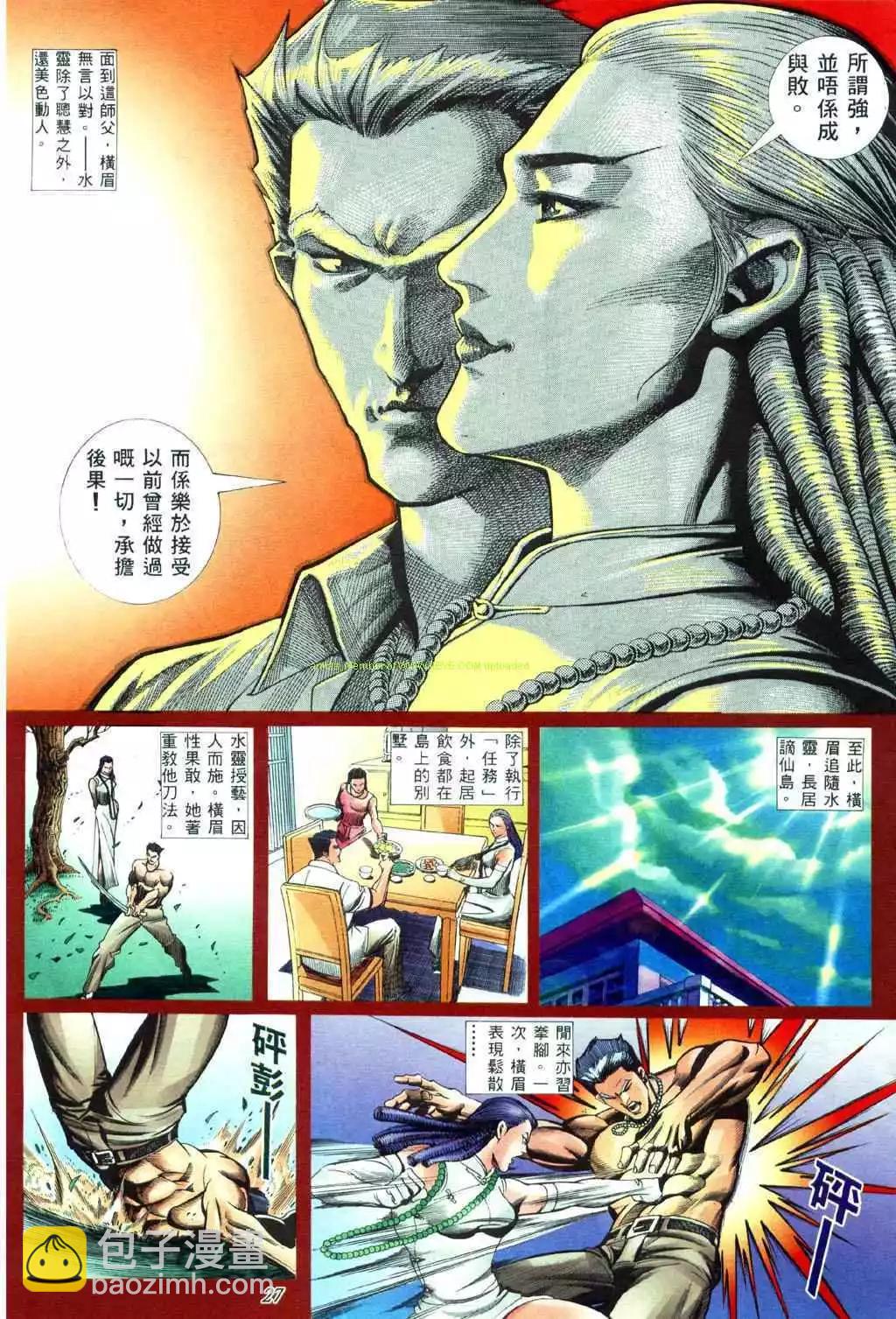 🍸古惑仔 第431卷 第18页
