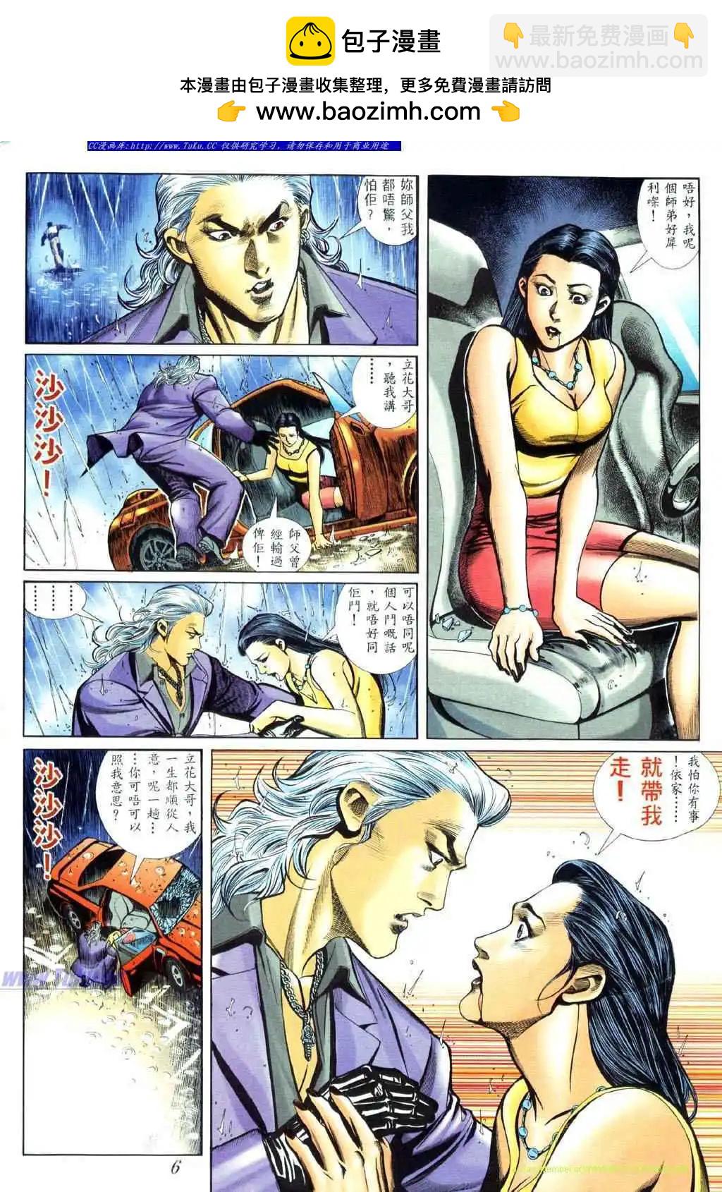 🍸古惑仔 第431卷 第2页