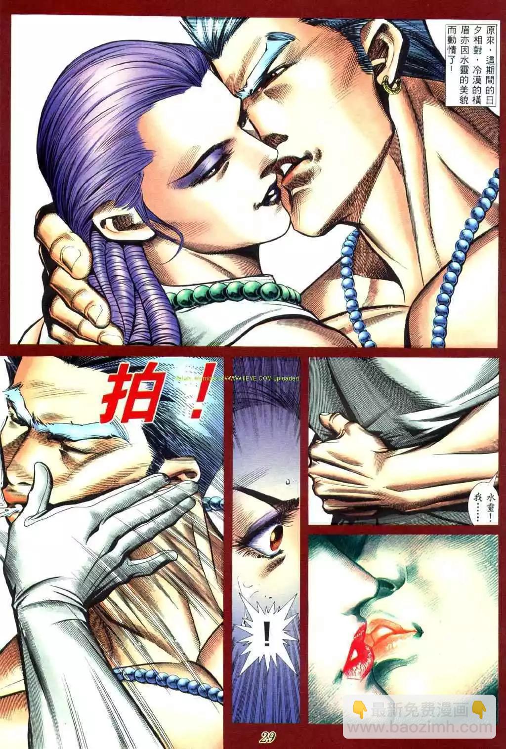 🍸古惑仔 第431卷 第20页