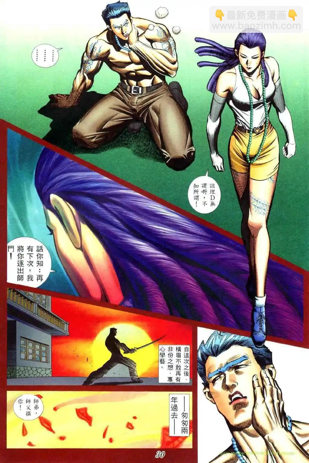 🍸古惑仔 第431卷 第21页