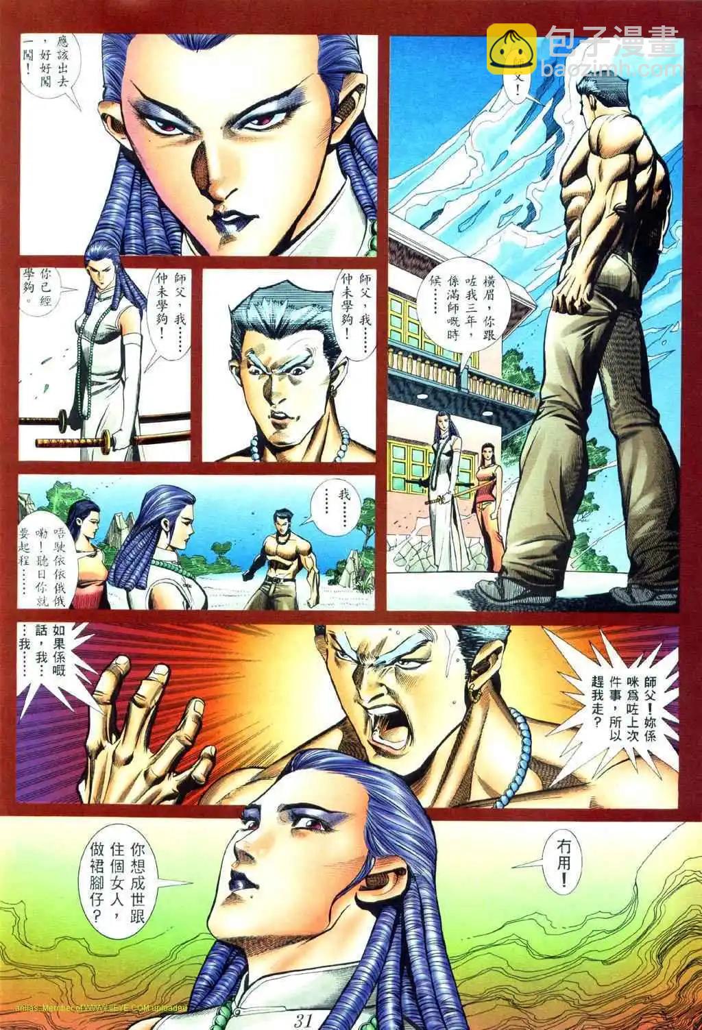 🍸古惑仔 第431卷 第22页