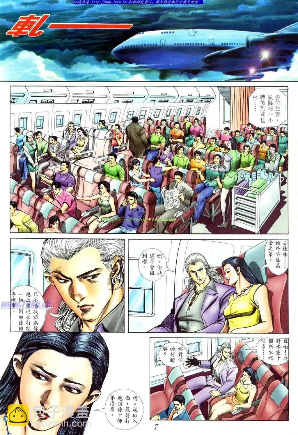 🍸古惑仔 第431卷 第3页