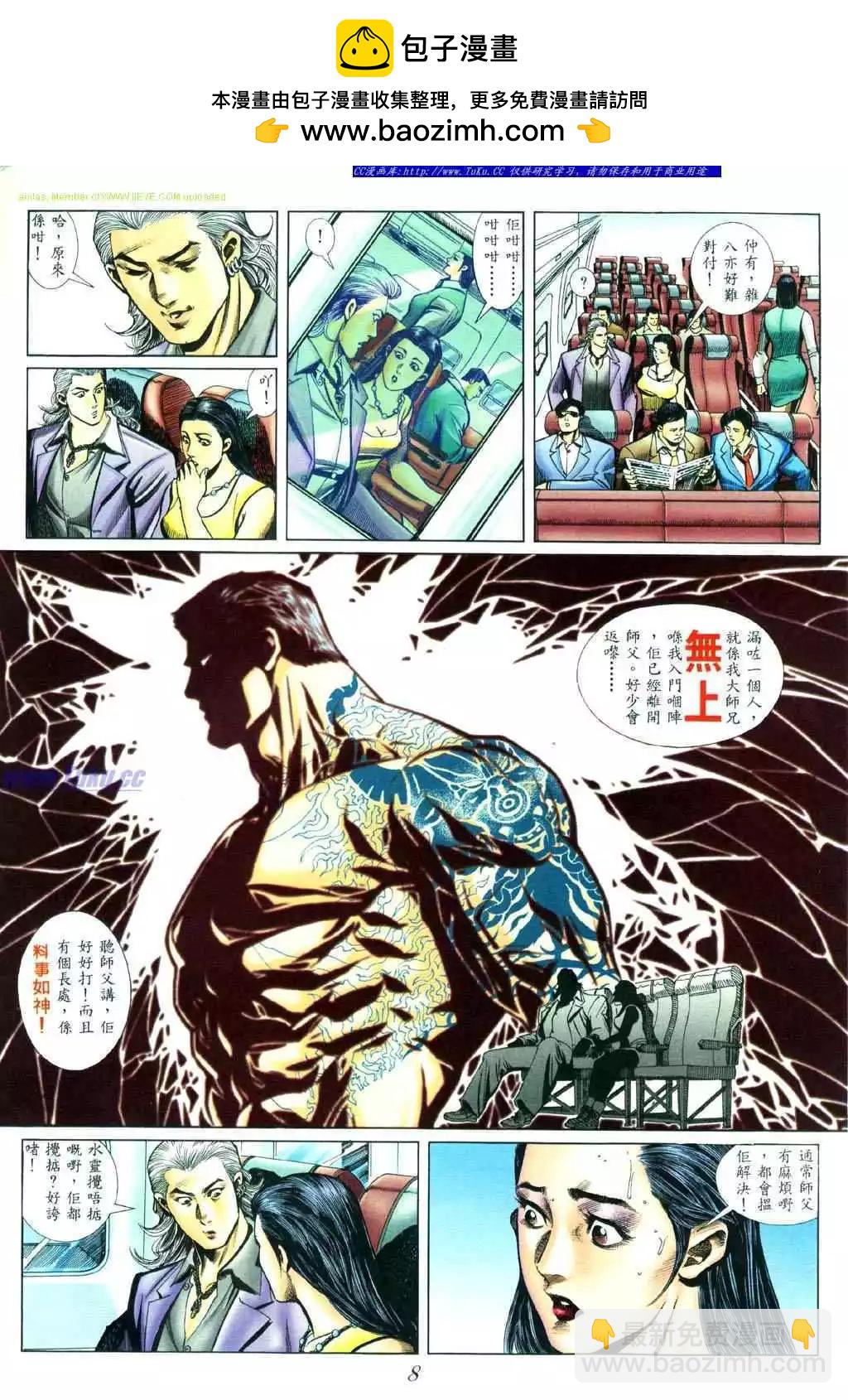 🍸古惑仔 第431卷 第4页