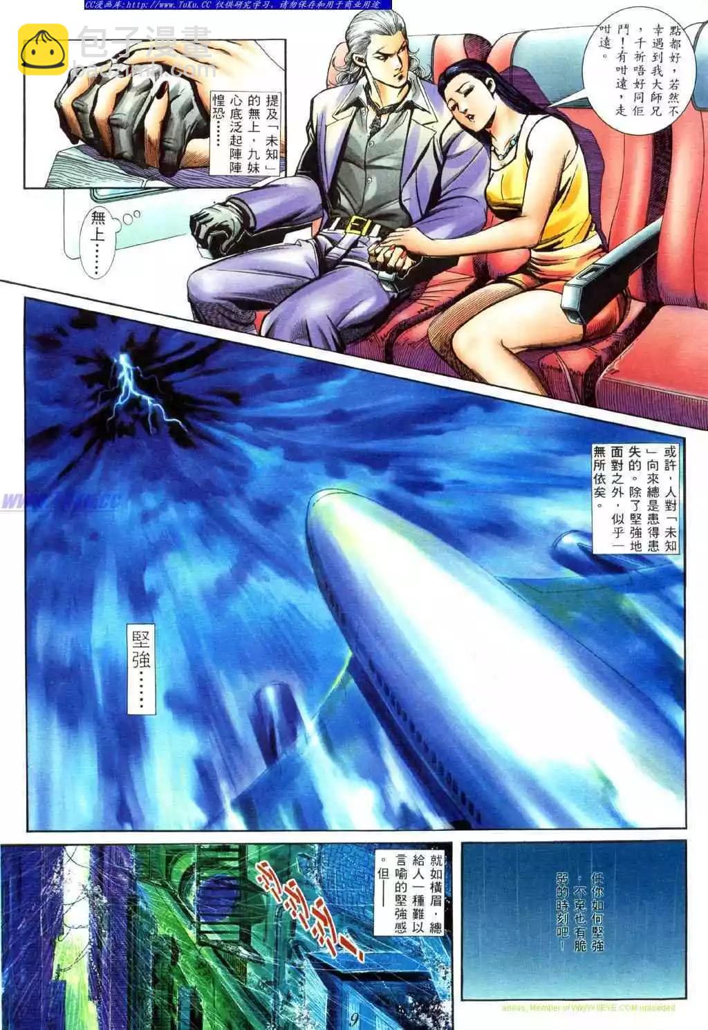 🍸古惑仔 第431卷 第5页