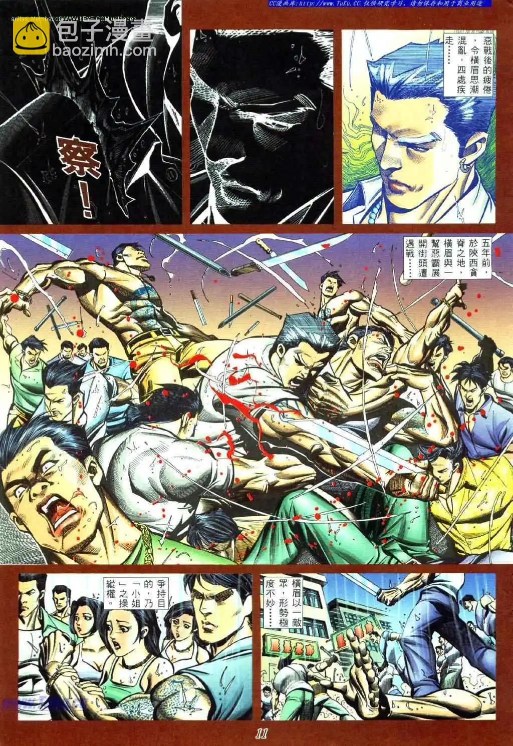 🍸古惑仔 第431卷 第7页