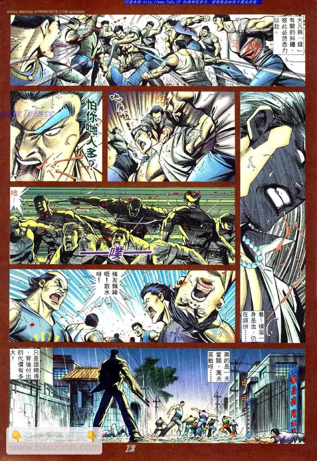 🍸古惑仔 第431卷 第8页