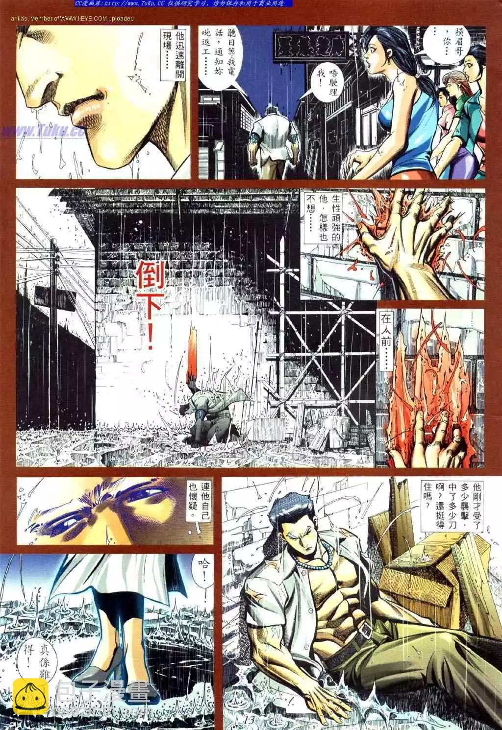 🍸古惑仔 第431卷 第9页