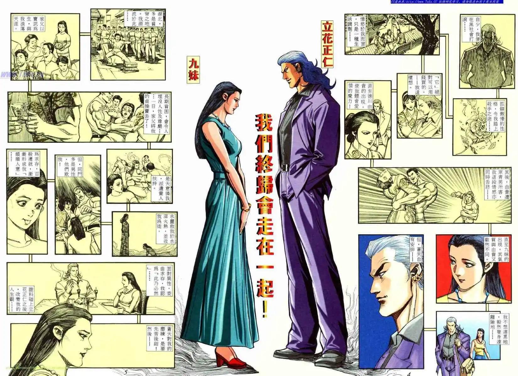 🍸古惑仔 第433卷 第1页