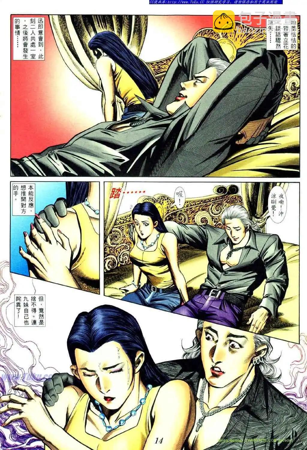 🍸古惑仔 第433卷 第10页