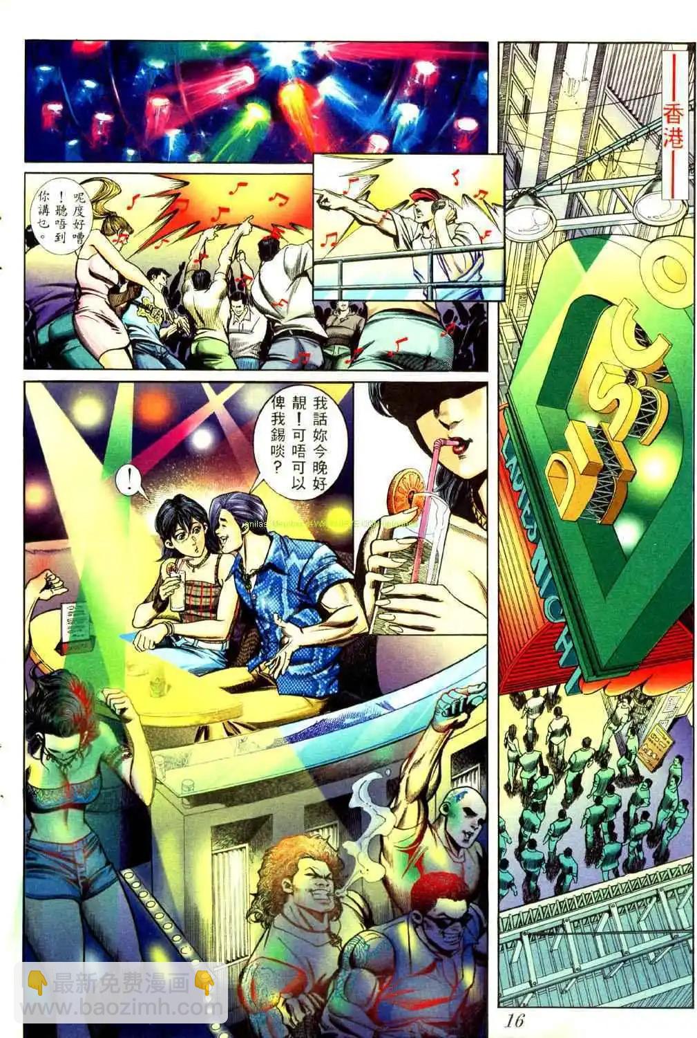 🍸古惑仔 第433卷 第12页