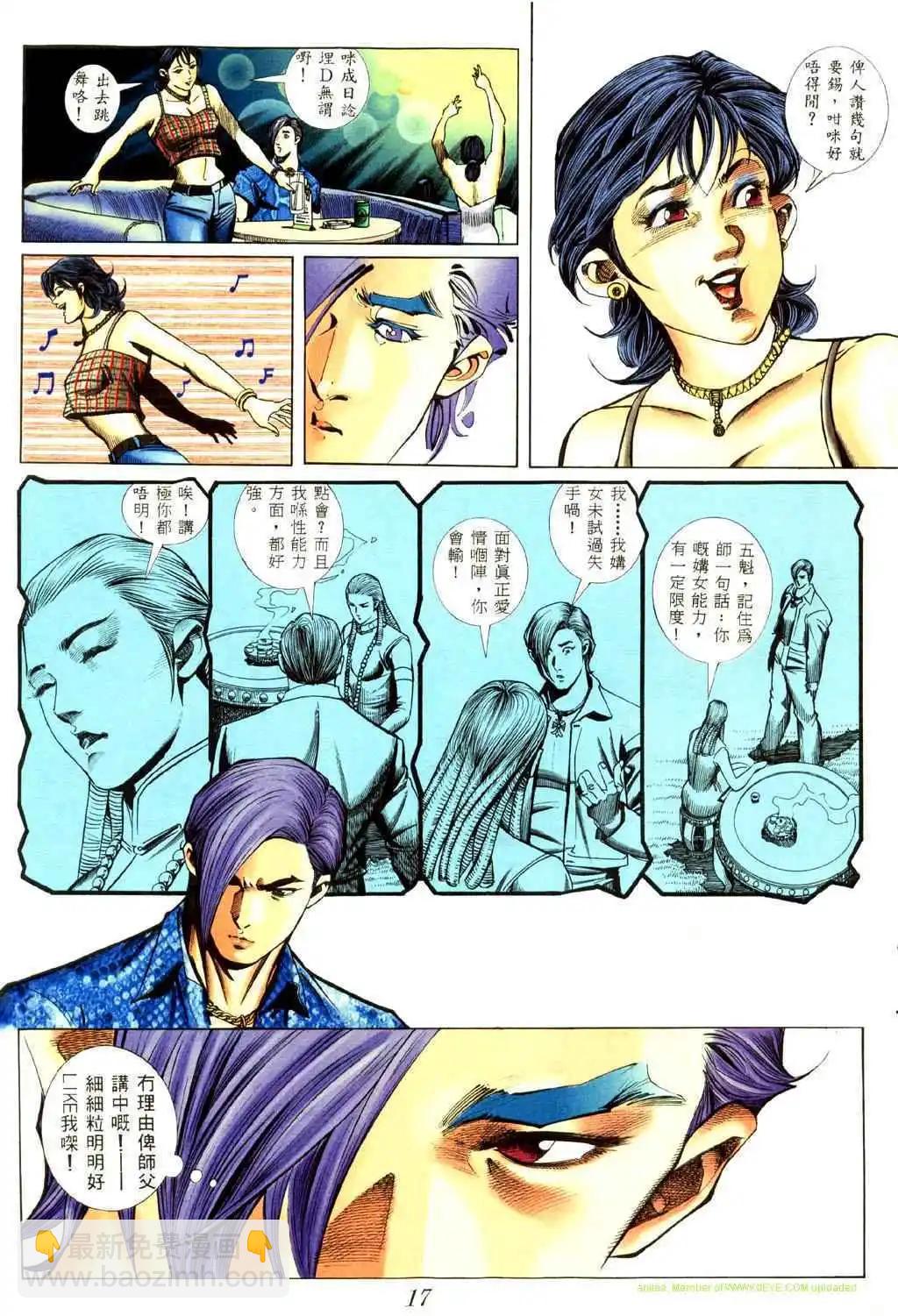 🍸古惑仔 第433卷 第13页