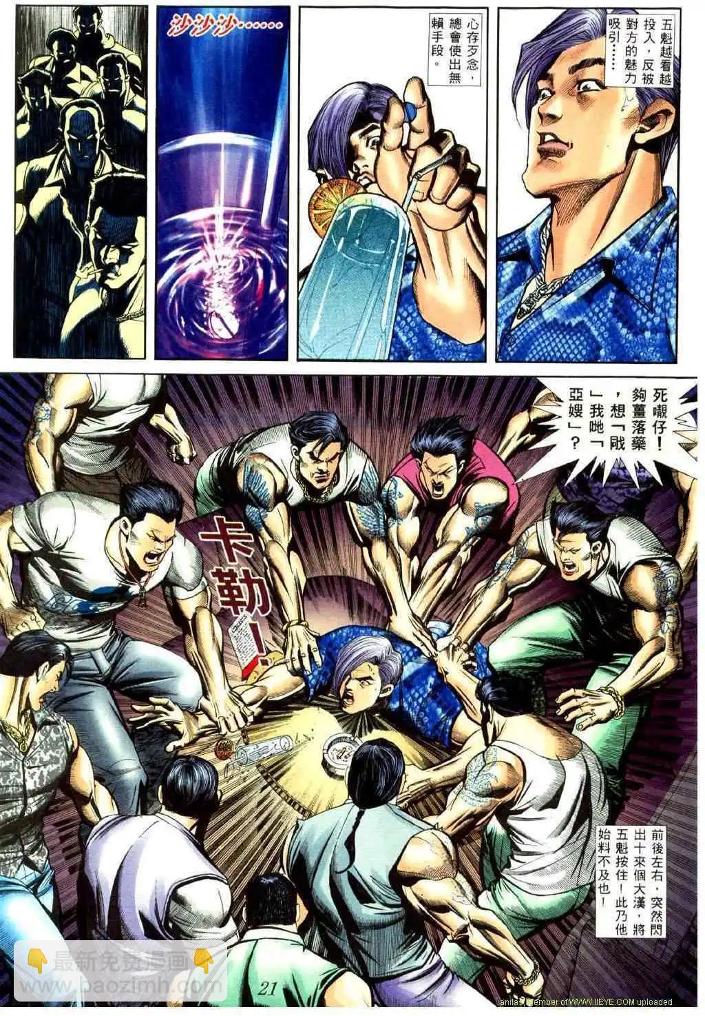 🍸古惑仔 第433卷 第15页