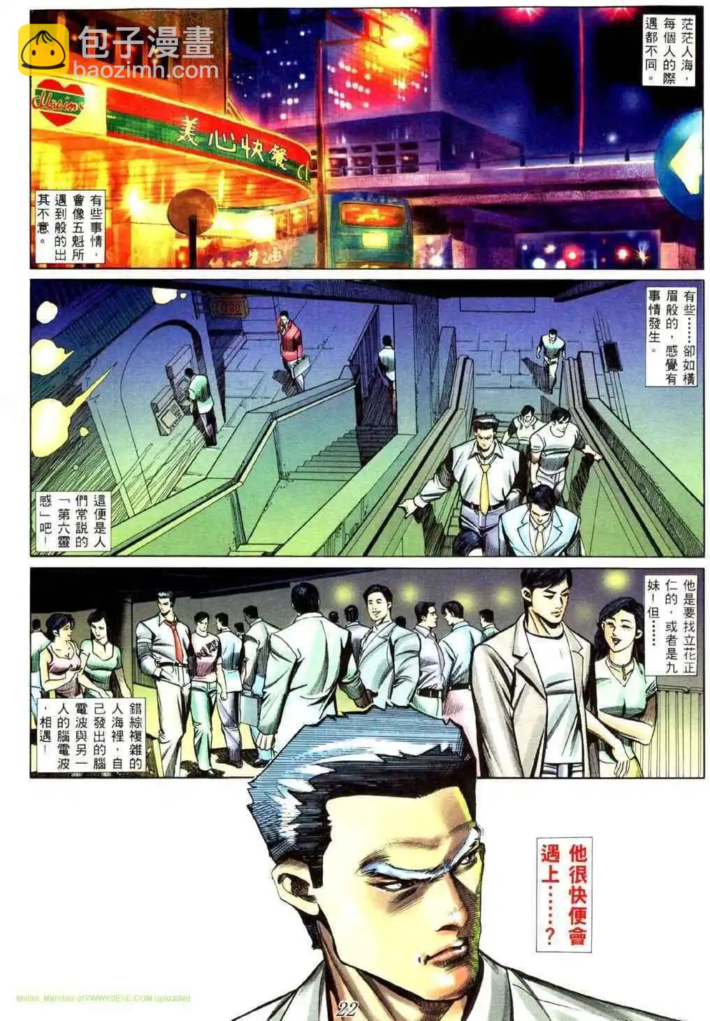 🍸古惑仔 第433卷 第16页