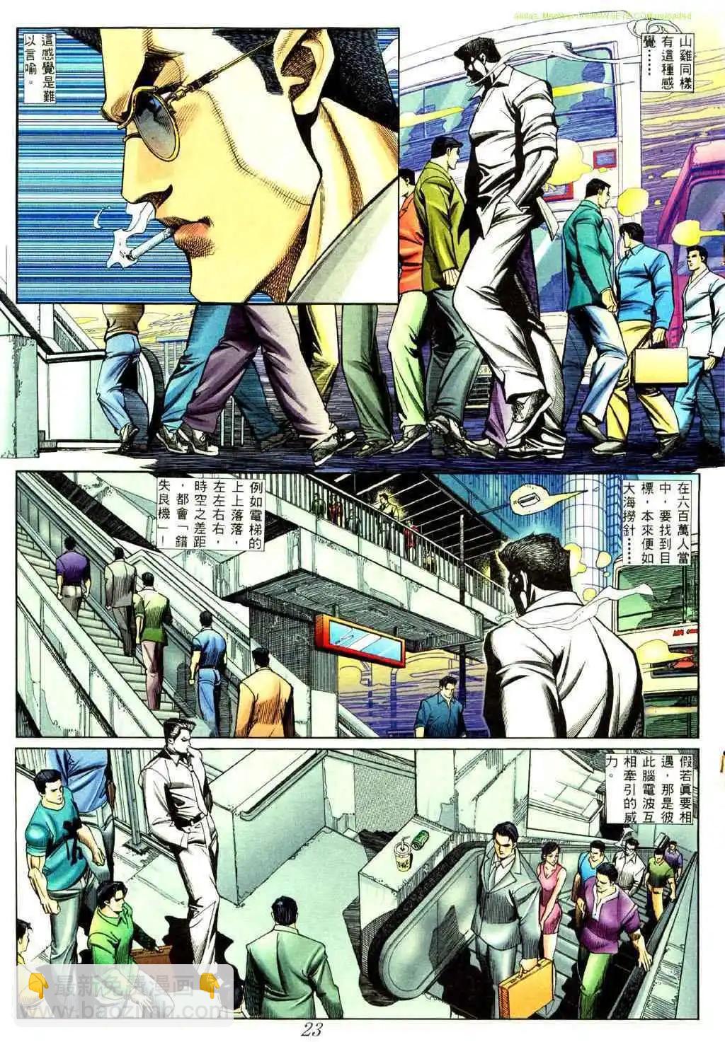 🍸古惑仔 第433卷 第17页