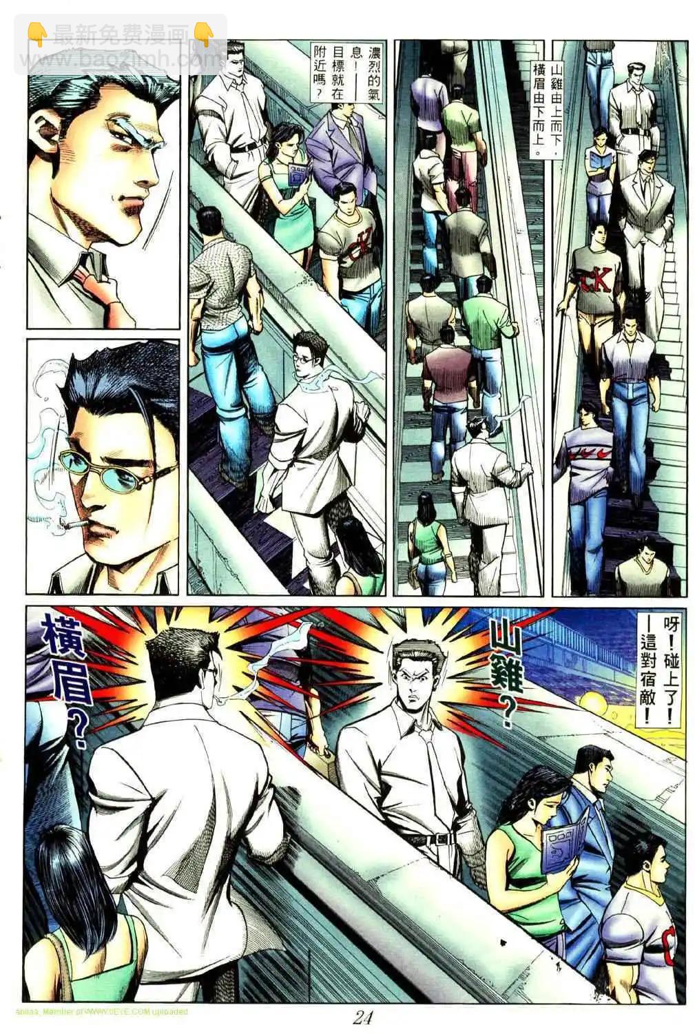 🍸古惑仔 第433卷 第18页