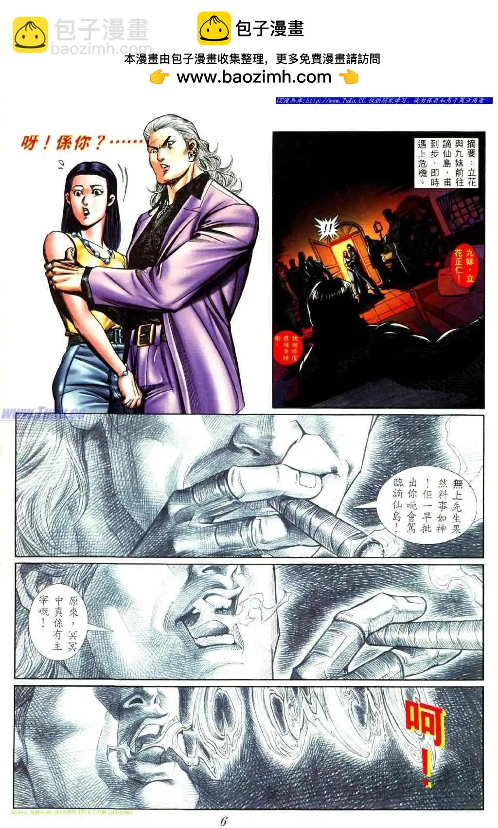 🍸古惑仔 第433卷 第2页