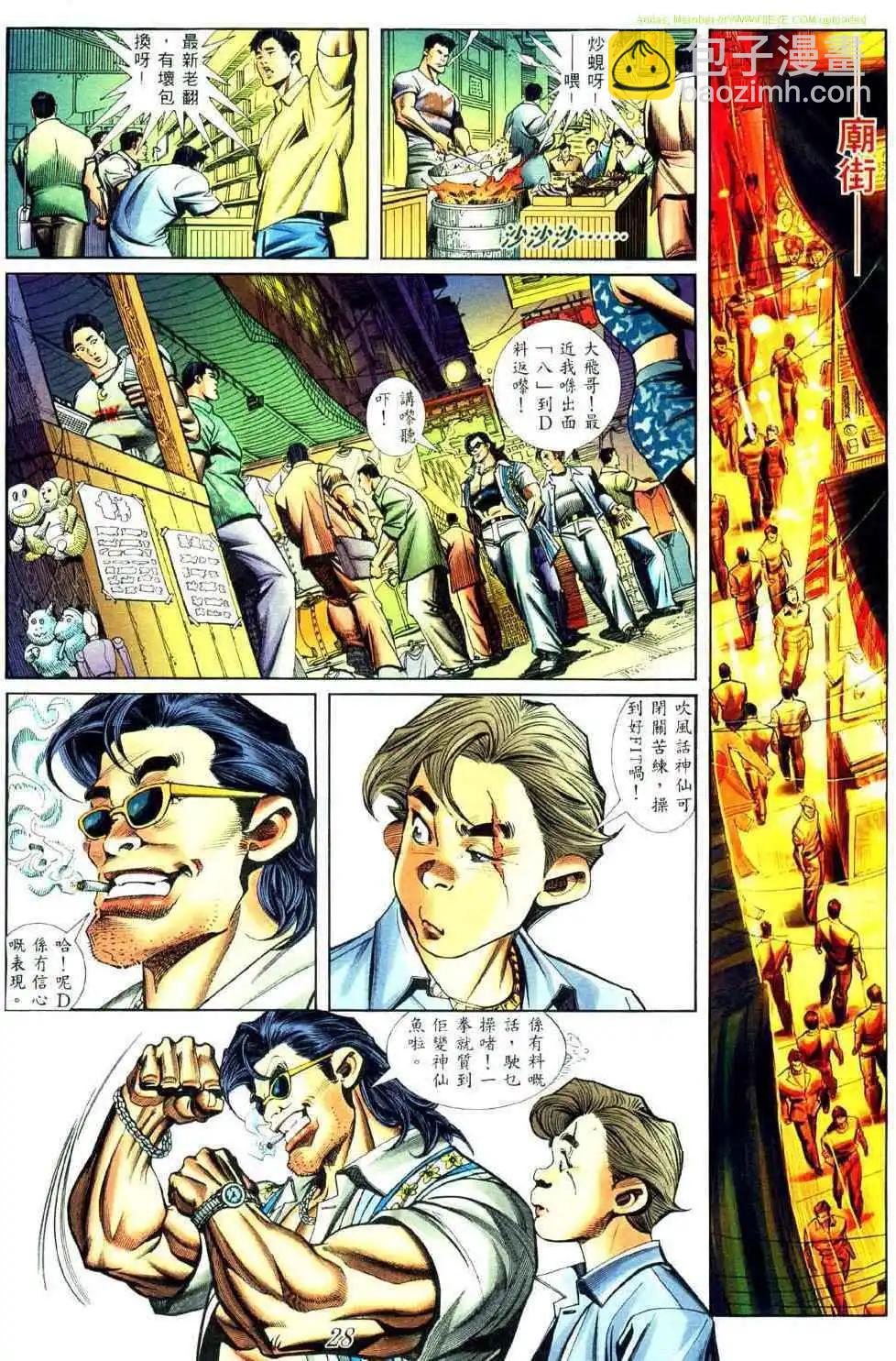 🍸古惑仔 第433卷 第21页