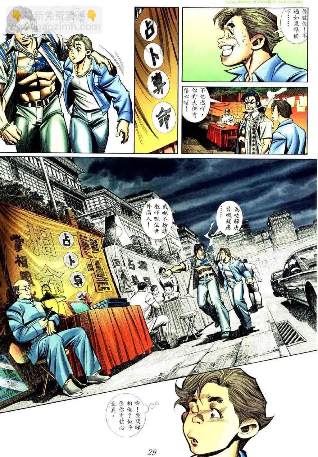 🍸古惑仔 第433卷 第22页