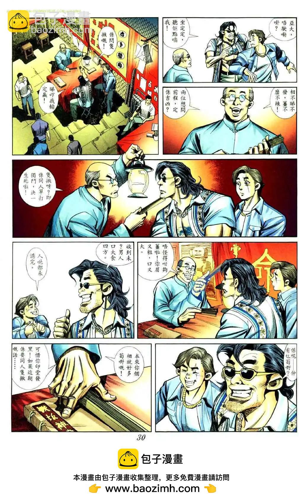 🍸古惑仔 第433卷 第23页