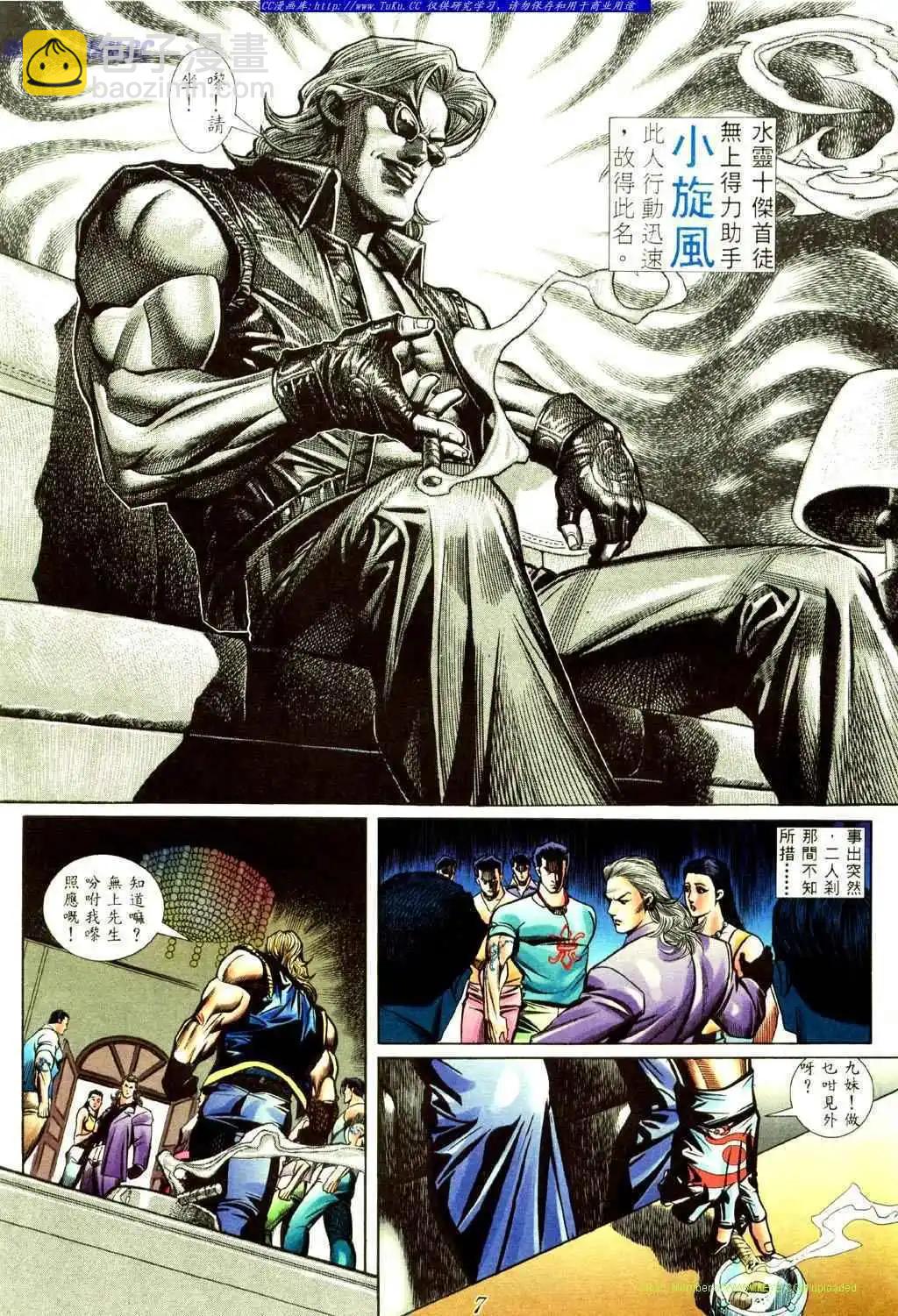 🍸古惑仔 第433卷 第3页