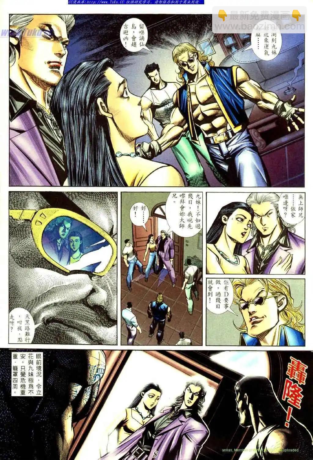 🍸古惑仔 第433卷 第4页