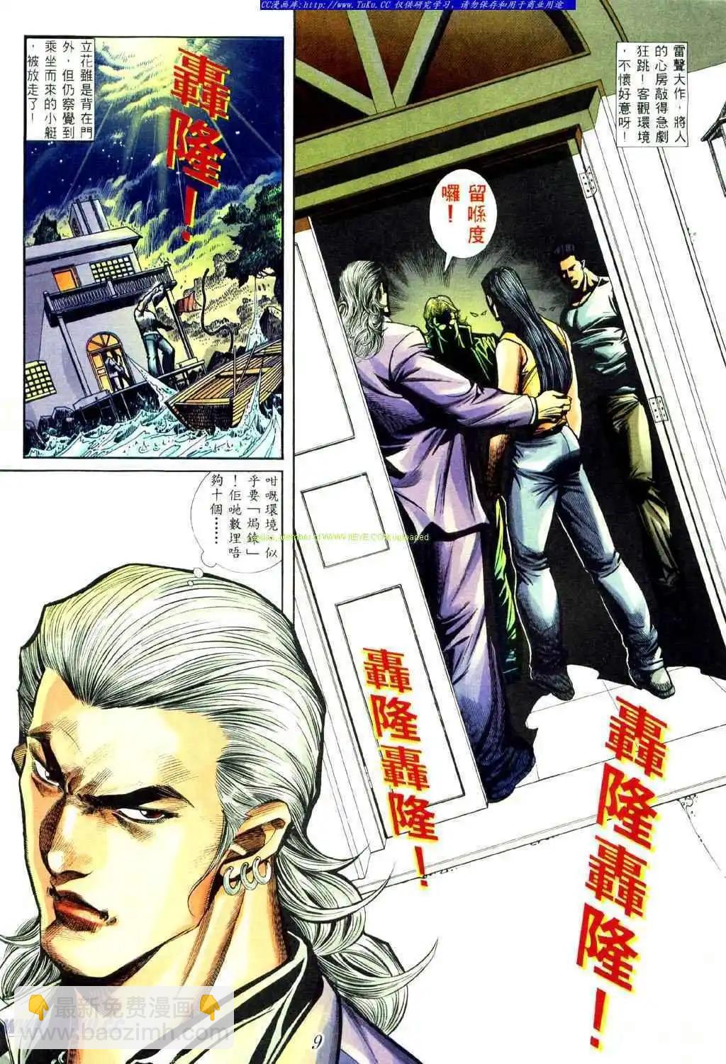 🍸古惑仔 第433卷 第5页