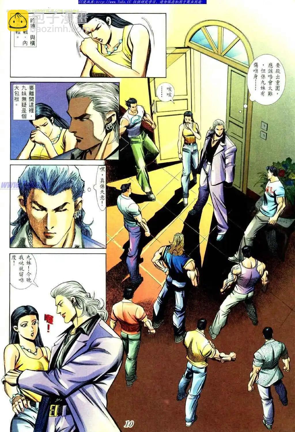 🍸古惑仔 第433卷 第6页