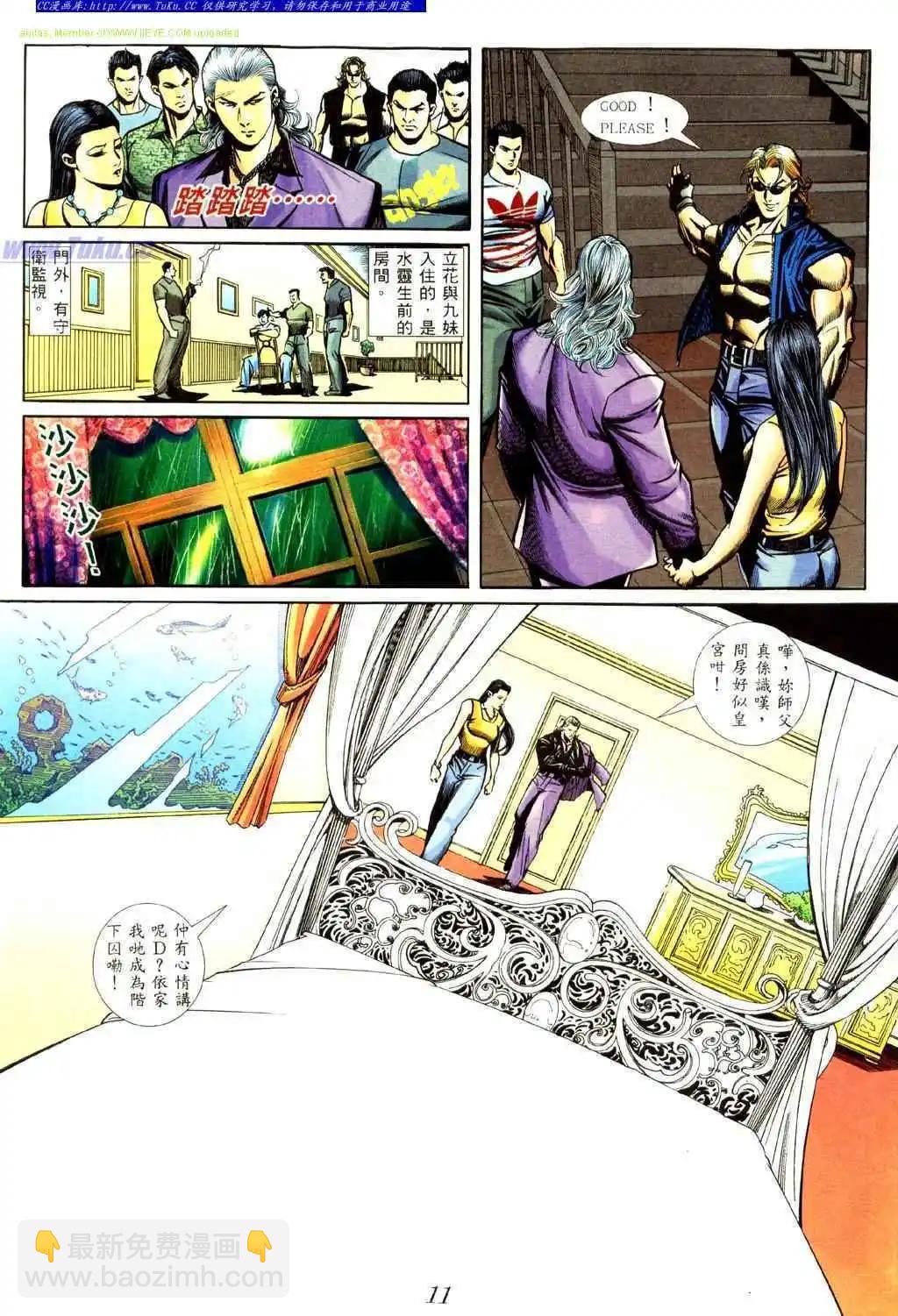 🍸古惑仔 第433卷 第7页