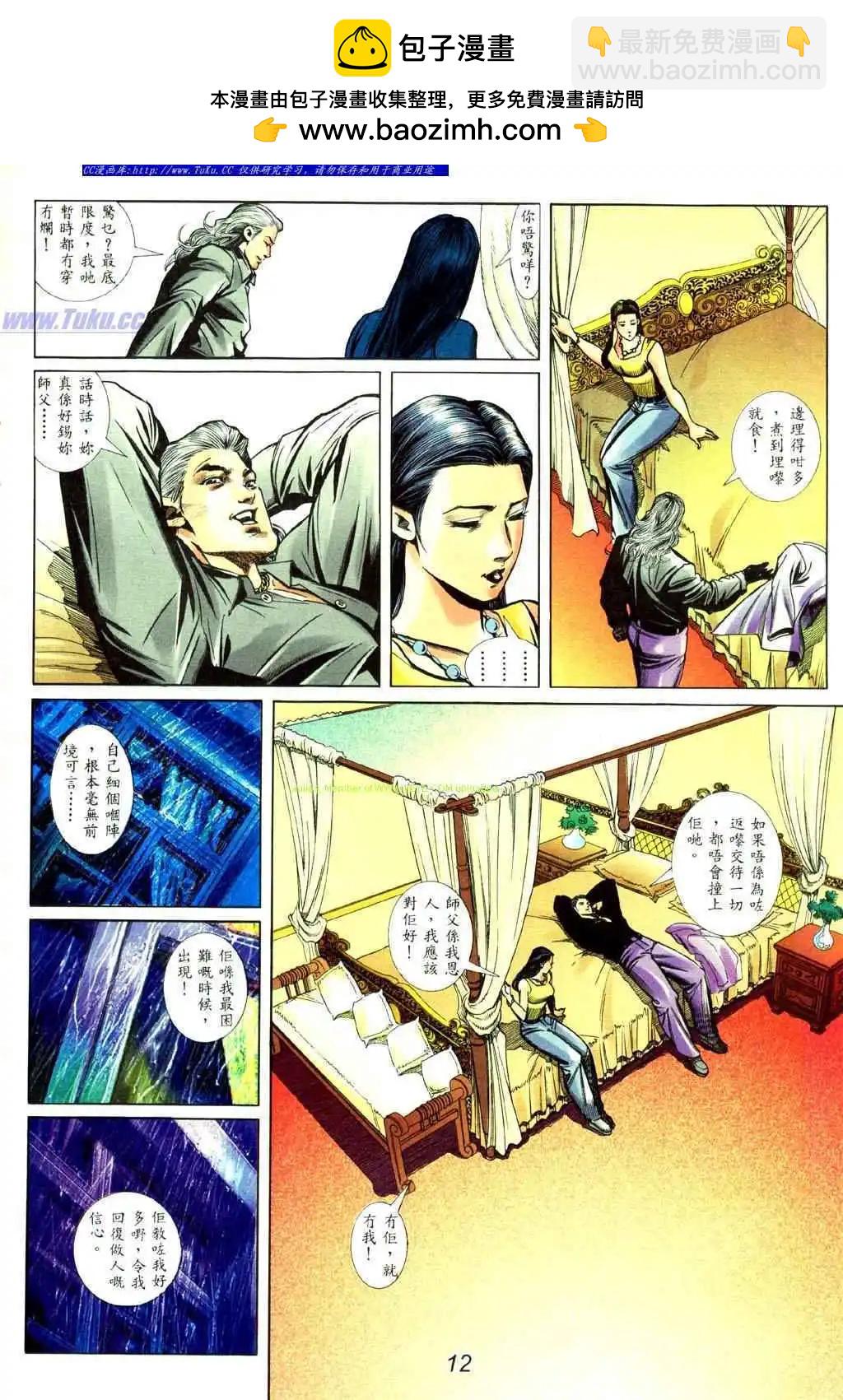 🍸古惑仔 第433卷 第8页