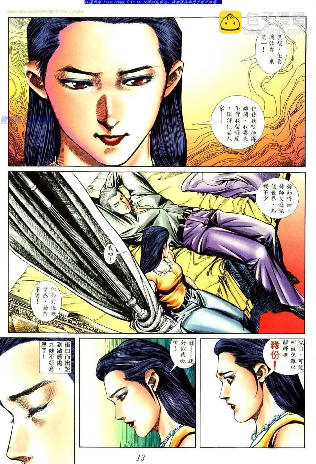 🍸古惑仔 第433卷 第9页
