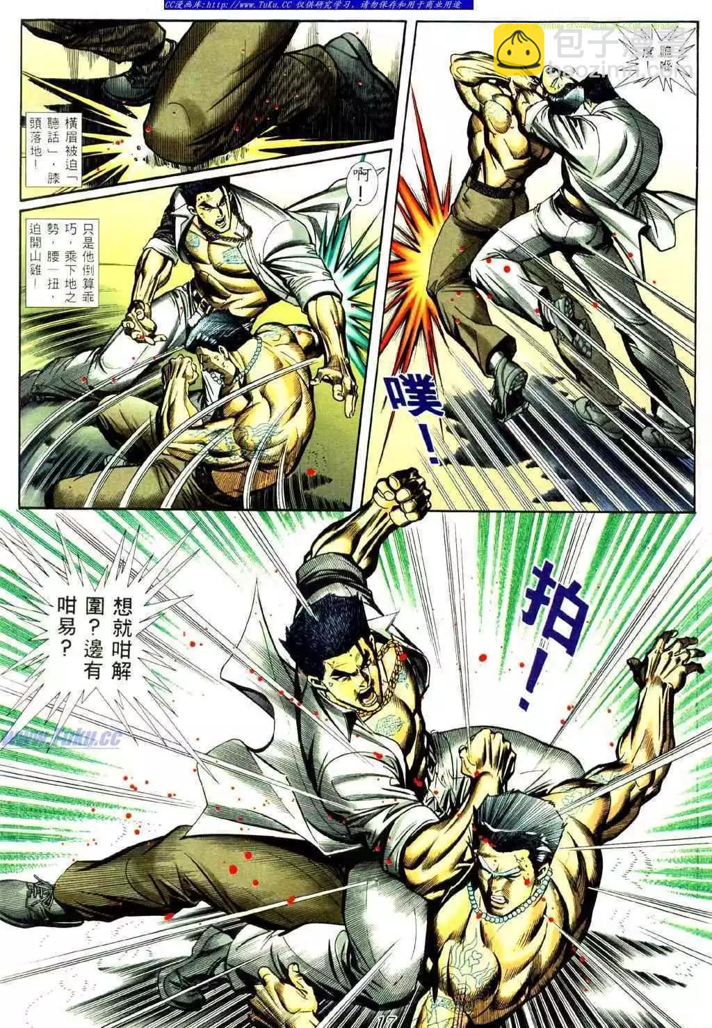 🍸古惑仔 第435卷 第11页