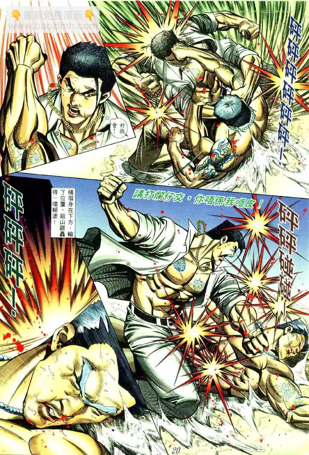 🍸古惑仔 第435卷 第12页