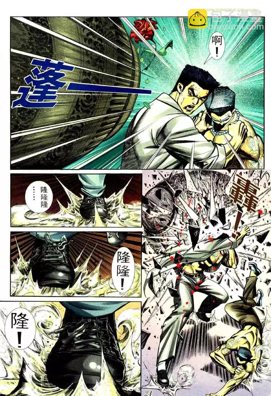 🍸古惑仔 第435卷 第15页