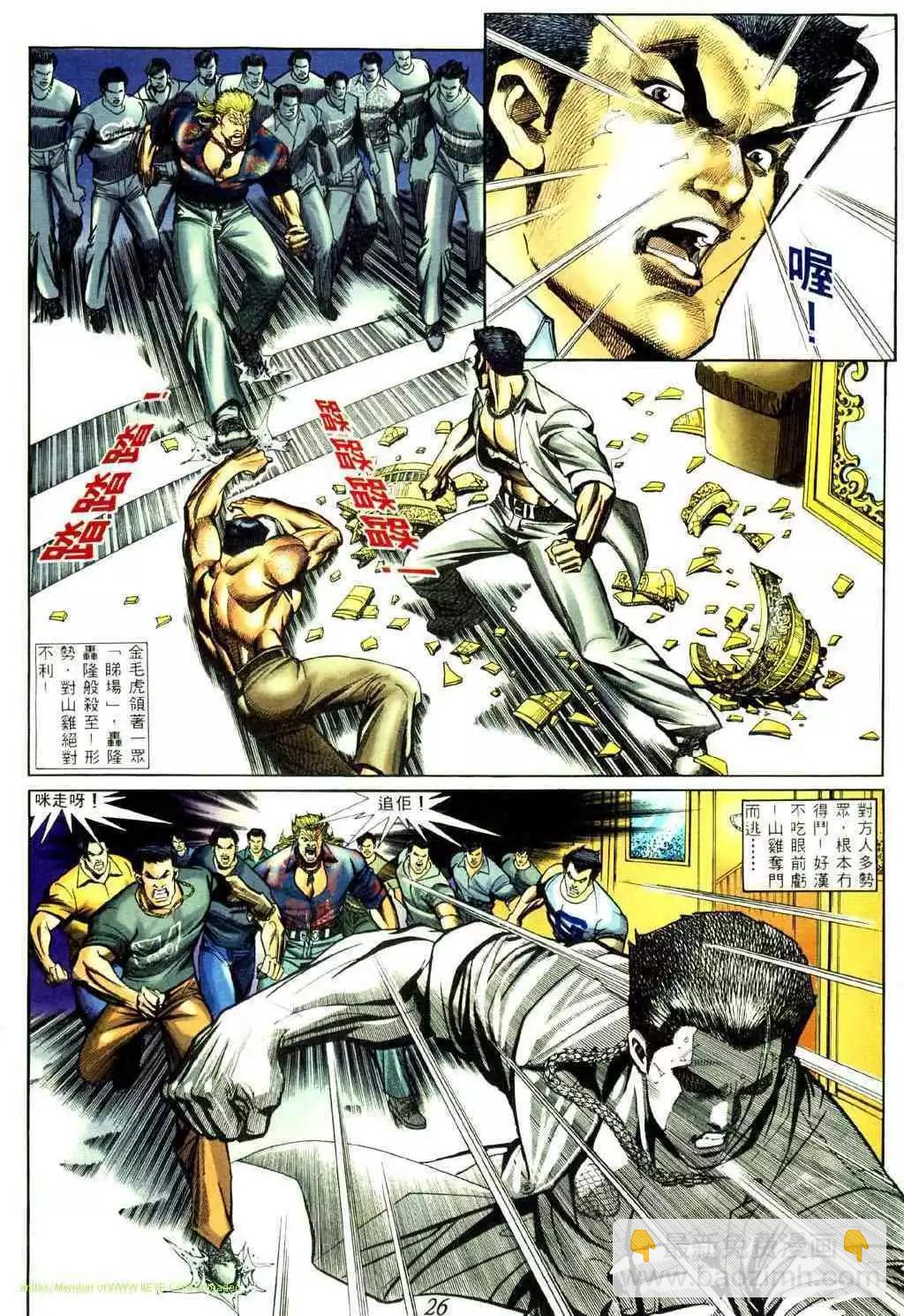 🍸古惑仔 第435卷 第17页