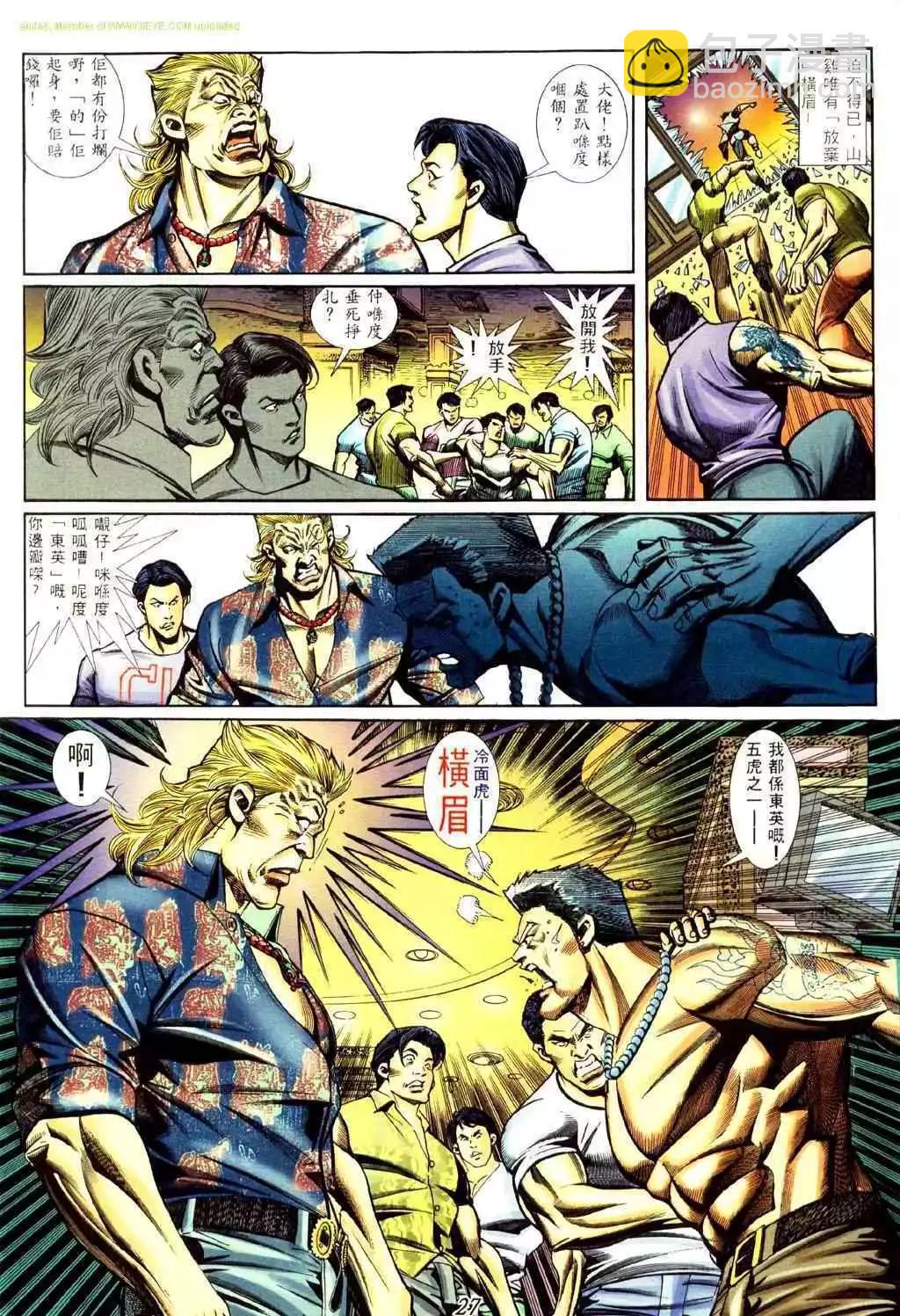 🍸古惑仔 第435卷 第18页
