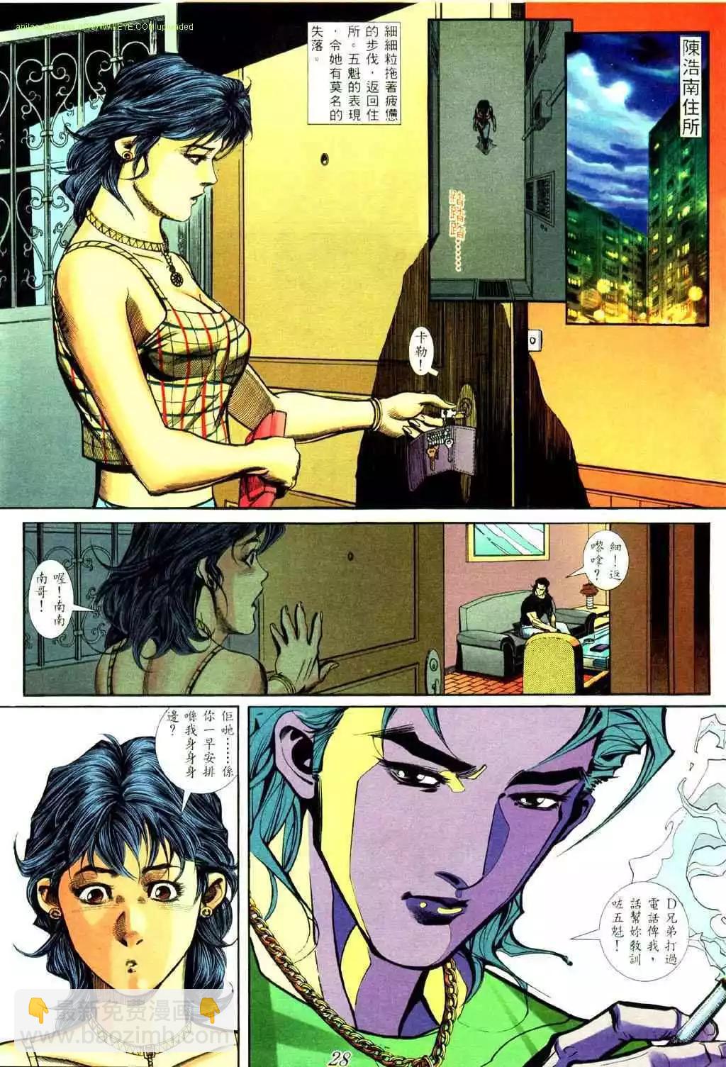 🍸古惑仔 第435卷 第19页
