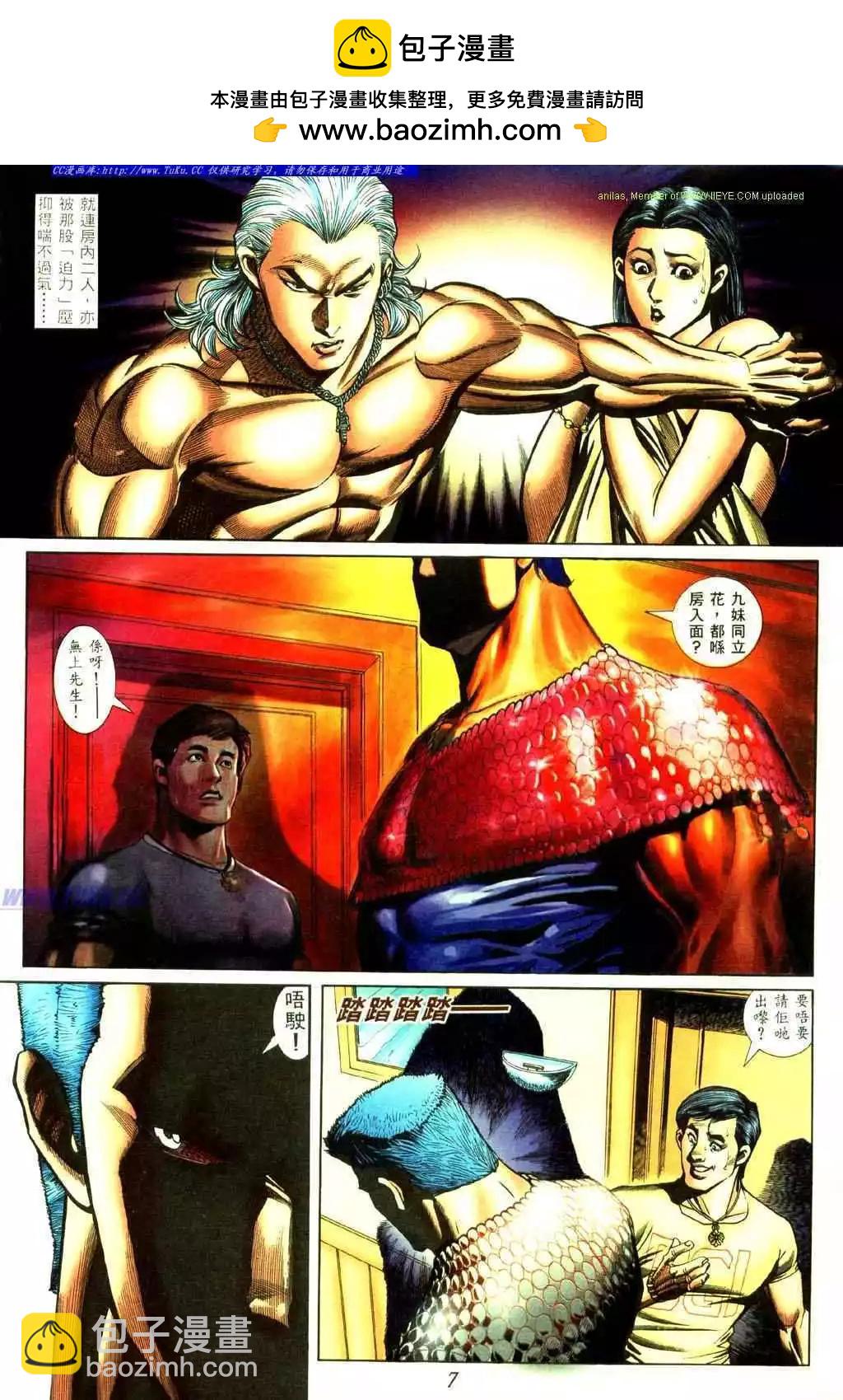 🍸古惑仔 第435卷 第2页