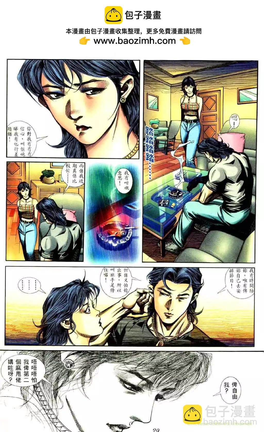 🍸古惑仔 第435卷 第20页